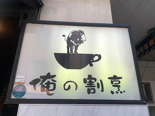豬家四口的七天六夜日本行 : Day5~Day7:在地人的居
