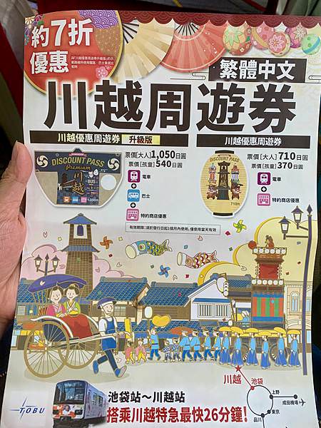 豬家四口的七天六夜日本行 : Day5~Day7:在地人的居