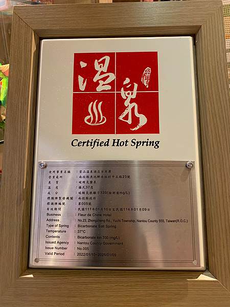 New升級改裝！日月潭雲品溫泉酒店fleur de chin
