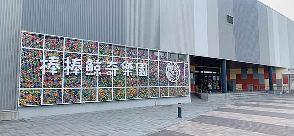 嘉義|三天二夜家族親子旅遊~長榮文苑住宿分享&周邊景點推薦 