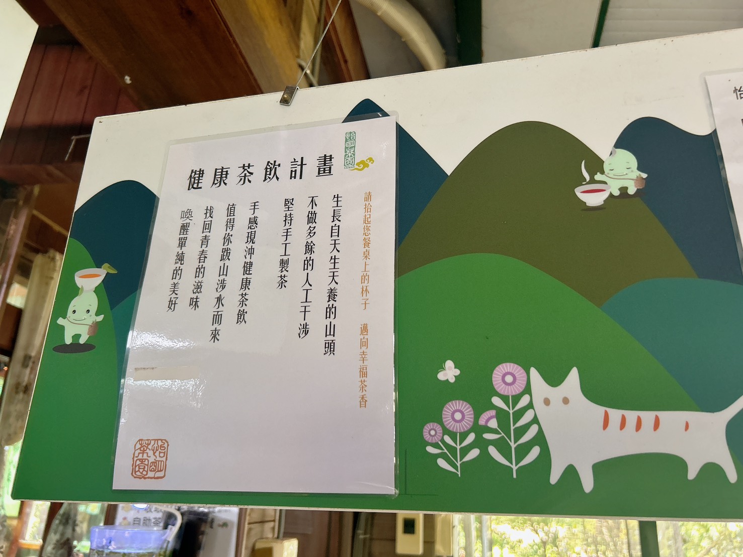 遙望山景好風光 x 景美菜也美｜五星級有機怡明茶園的創意客家與特色茶料理 by豬圈圈樂活趣